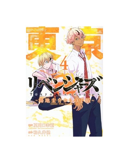 Tokyo Revengers - Una Lettera da Baji 4