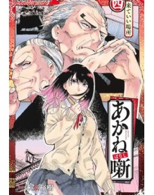 Akane Banashi 4 – Jpop – Italiano