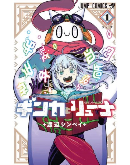 Ginka & Gluna   – Edizioni Star Comics – Italiano