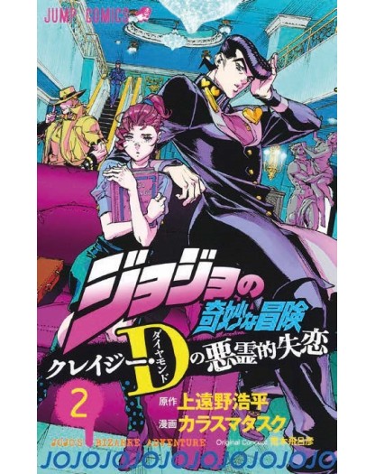 le bizzarre avventure di jojo crazy diamond's demonic heartbreak