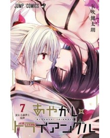 Ayakashi Triangle 7 – Dragon 307 – Edizioni Star Comics – Italiano