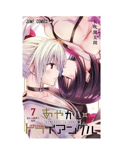 Ayakashi Triangle 7 – Dragon 307 – Edizioni Star Comics – Italiano