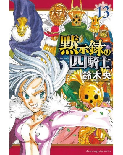 Four Knights of the Apocalypse 13 – Stardust 128 – Edizioni Star Comics – Italiano