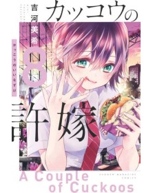 A Couple of Cuckoos 8 – Fan 293 – Edizioni Star Comics – Italiano