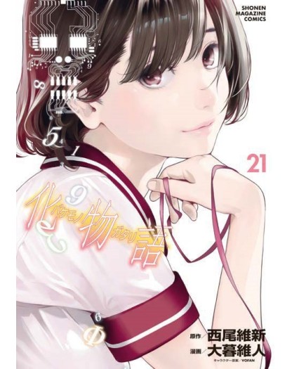 Bakemonogatari Monster Tale 21 – Zero 273 – Edizioni Star Comics – Italiano