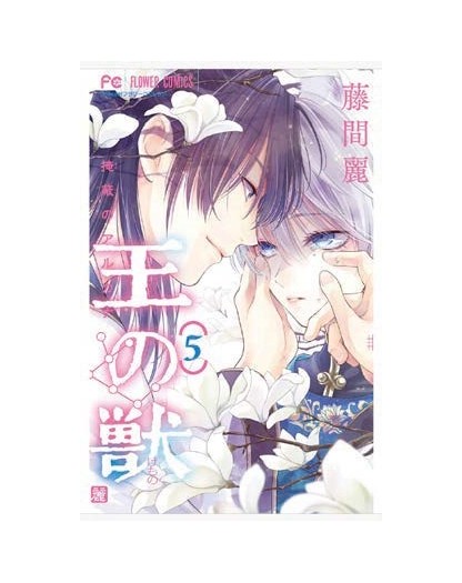 The King’s Beast 5 – Express 282 – Edizioni Star Comics – Italiano