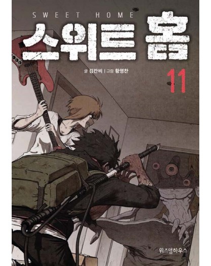 Sweet Home 11 – Edizioni Star Comics – Italiano