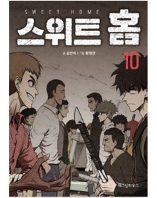 Sweet Home 10 – Edizioni Star Comics – Italiano