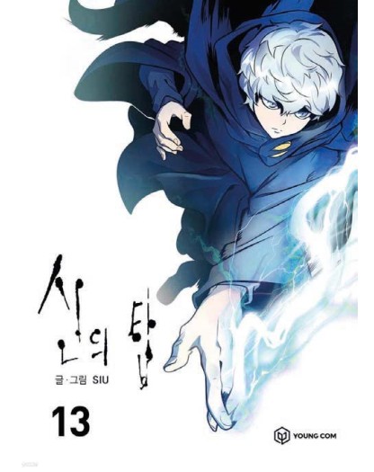 Tower of God 13 – Manhwa 104 – Edizioni Star Comics – Italiano