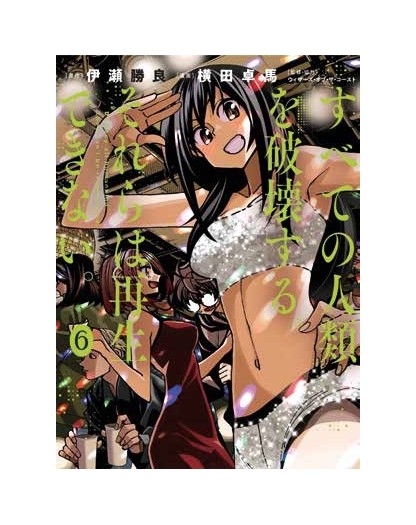 Magic the Gathering - Destroy All Humankind They Can't Be Regenerated 6 (di 12) con Voltaic Key - Panini Comics – Italiano