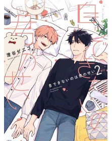 Mi togli il respiro 2 – Panini Comics – Italiano