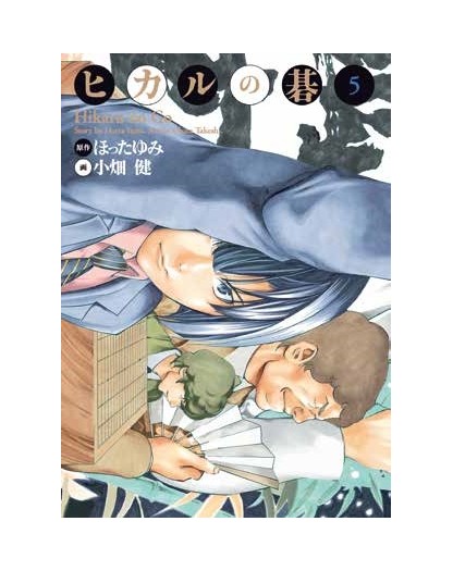 Hikaru no Go – Ultimate Deluxe Edition 5 – Panini Comics – Italiano