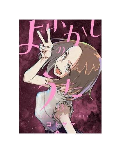 Call of the Night 13