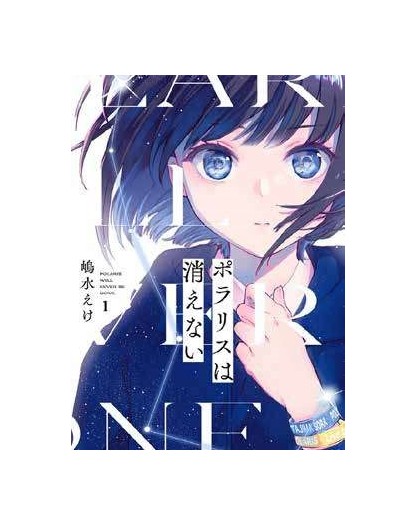 Polaris Will Never Be Gone Cofanetto Box (Vol. 1-3) – Jpop – Italiano