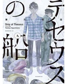 La Nave di Teseo 9 – Jpop – Italiano