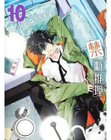 Il Mistero di Ron Kamonohashi 10 – Jpop – Italiano