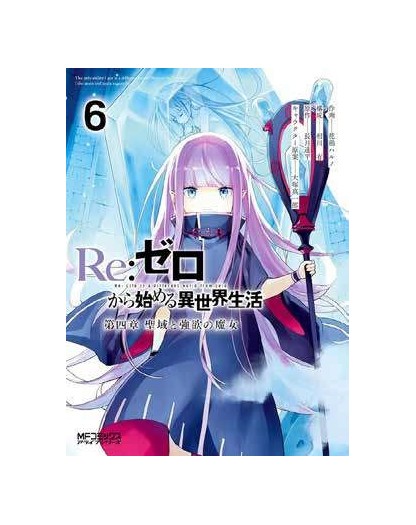 Re:Zero – Starting Life in Another World – Il Santuario e la Strega dell’Avidità 6 – Jpop – Italiano