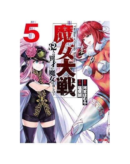 The War of Greedy Witches 5 – Jpop – Italiano