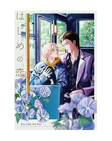 Hajime, Primo Amore – Flashbook – Italiano