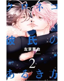 Kuroneko 9 – Come Vivere con un Gatto Nero 2 – Linea 801 – Magic Press – Italiano