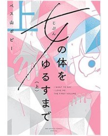 I Want To Say I Love Me 1 – Dynit – Italiano