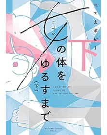 I Want To Say I Love Me 2 – Dynit – Italiano