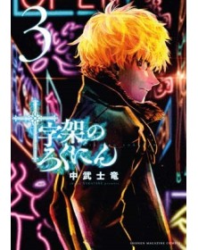 X6 – Crucisix 3 – Edizioni Star Comics – Italiano