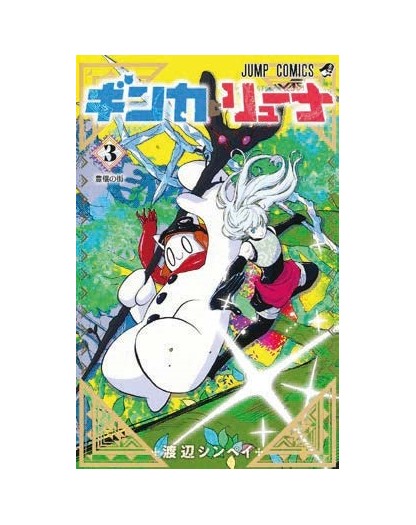 Ginka & Gluna vol. 3  – Edizioni Star Comics – Italiano