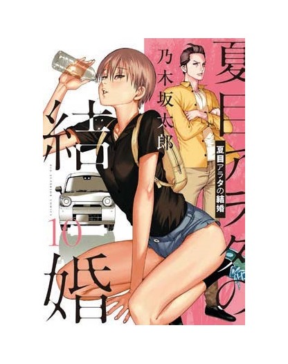 Finchè Morte Non ci Separi 10  – Ghost 217 – Edizioni Star Comics – Italiano