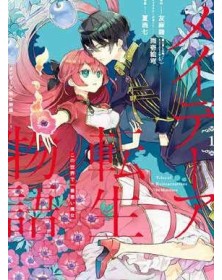 Tales of Reincarnation in Maydare 1  – Jpop – Italiano