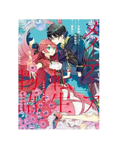 Tales of Reincarnation in Maydare 1  – Jpop – Italiano