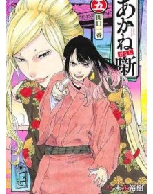 Akane Banashi 5 – Jpop – Italiano