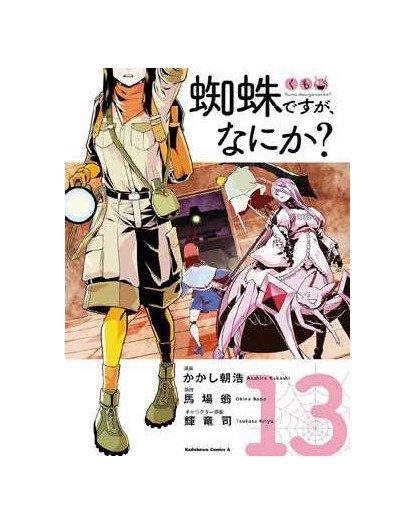 So I’m a Spider, So What? 13 – Jpop – Italiano