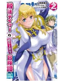 L’Epica Ascesa del Domatore Fuorilegge e della sua Donna Gatto 2 – Magic Press – Italiano