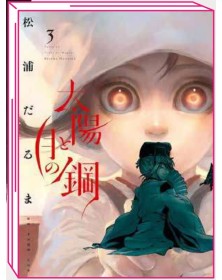 La Luna e l’Acciaio 3 – Jpop – Italiano