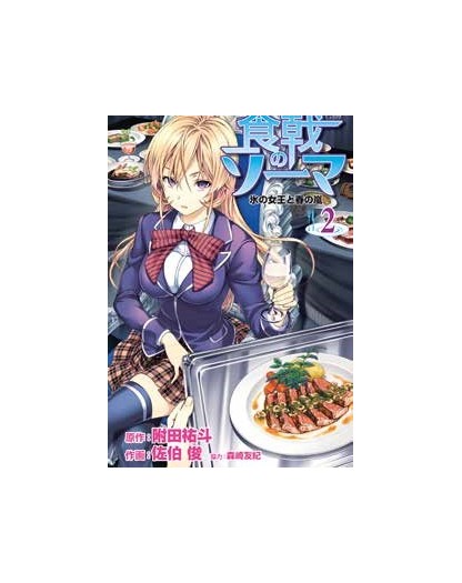 Food Wars 2
