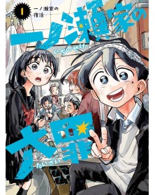 The Ichinose Family's Deadly Sins – Variant - Panini Comics – Italiano