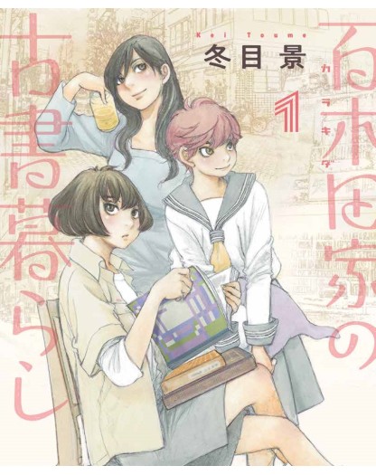 Jinbocho Sisters 1 –  Panini Comics – Italiano