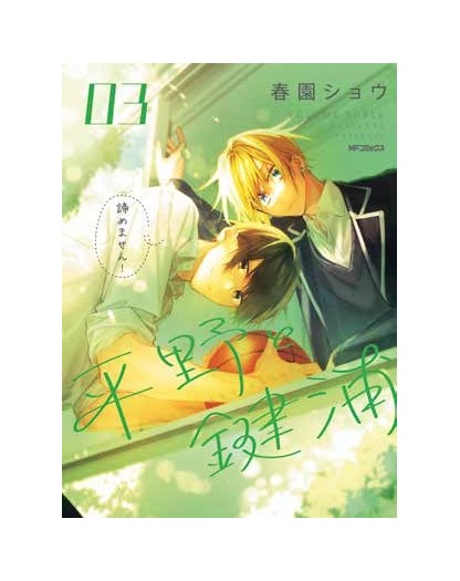 Hirano e Kagiura 3 – Panini Comics – Italiano