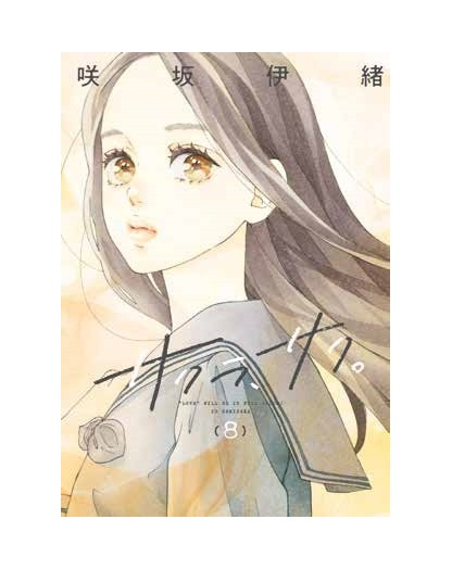 Sakura, Saku 8 – Manga Love 174 – Panini Comics – Italiano