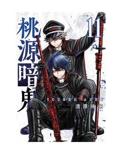 Togen Anki – Sangue Maledetto 11 – Manga Best 35 – Panini Comics – Italiano