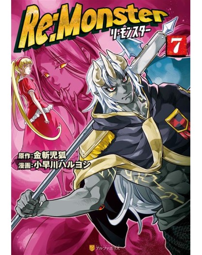 Re:Monster 7 – Collana MX – Magic Press – Italiano