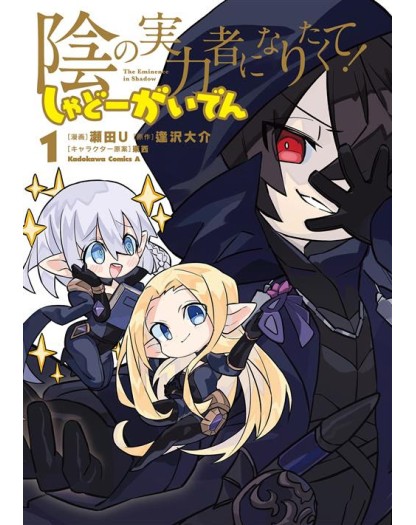 The Eminence in Shadow – Shadow Side Story 1 – Collana MX – Magic Press – Italiano