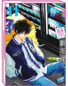 Il Mistero di Ron Kamonohashi 11 – Jpop – Italiano