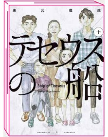 La Nave di Teseo 10  – Jpop – Italiano