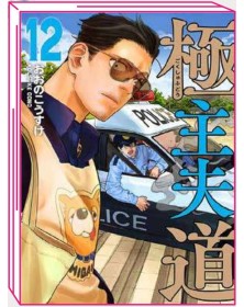 La Via del Grembiule – Lo Yakuza Casalingo 12 – Jpop – Italiano