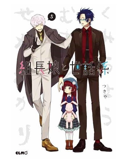 La Figlia del Boss e il Suo Babysitter Vol. 5 – Ishi Publishing – Italiano