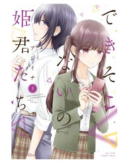 Principesse Imperfette Vol.  3 – Ishi Publishing – Italiano