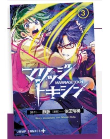 Marriagetoxin 3 – Stardust 132 – Edizioni Star Comics – Italiano