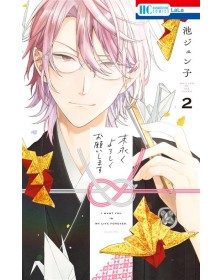 Insieme per Sempre 2 – Magic Press – Italiano